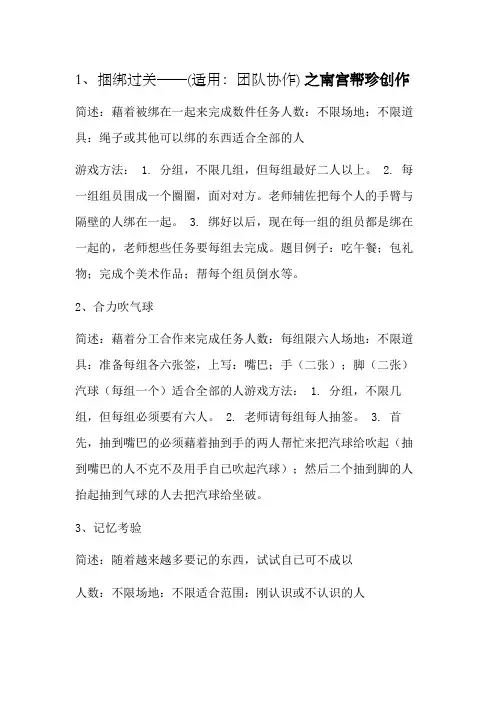 40个团体小游戏