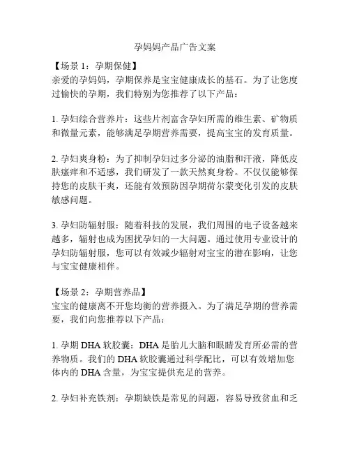 孕妈妈产品广告文案