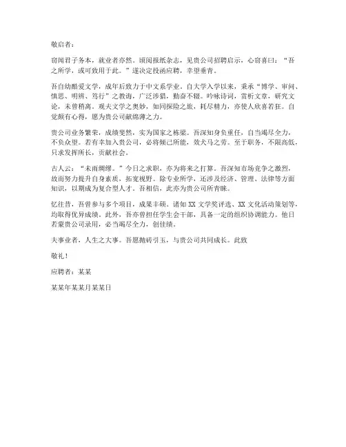 中文系用文言文求职信