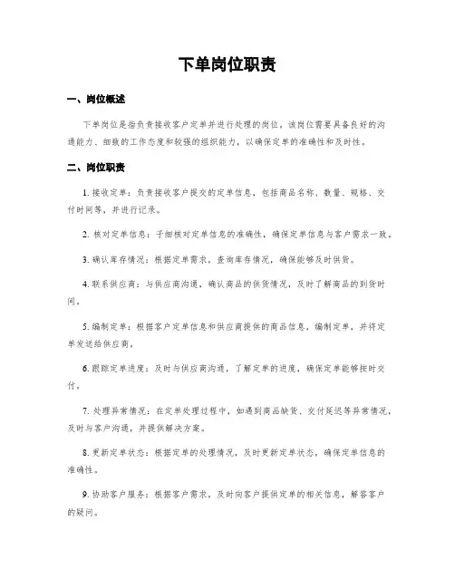 下单岗位职责