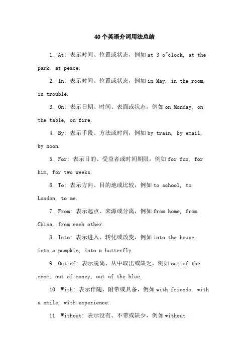 40个英语介词用法总结