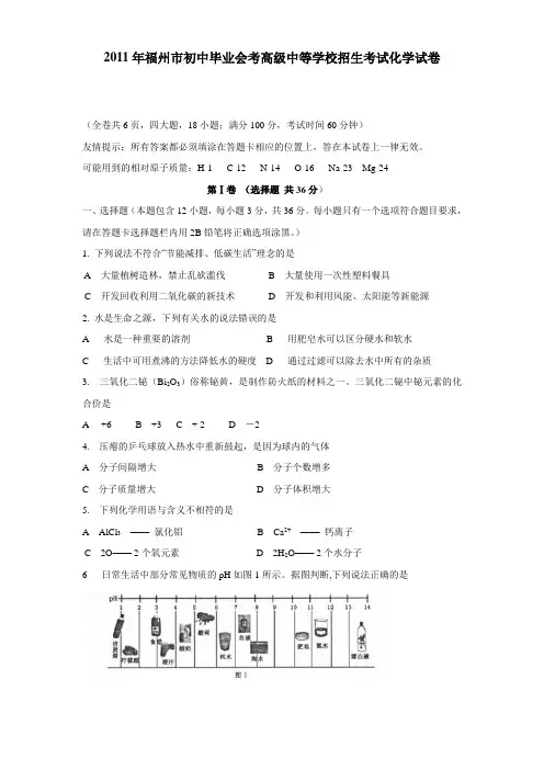 2011年福建省福州市中考化学试题及答案