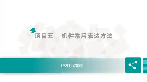 断面图画法认知