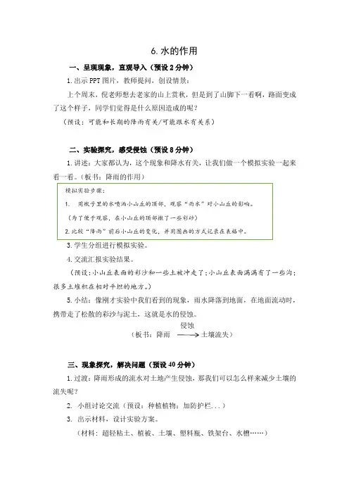 小学科学教科版新教材五年级上册第二单元《水的作用》教案