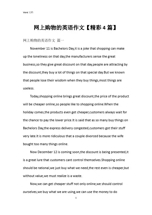 网上购物的英语作文【精彩4篇】