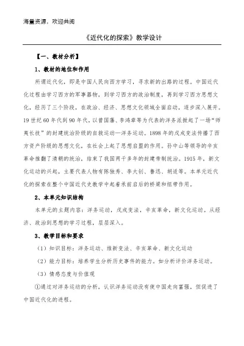 近代化的探索——复习课教学设计