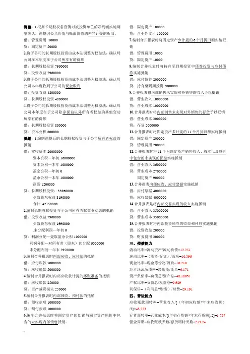 电大本科会计模拟考试小抄