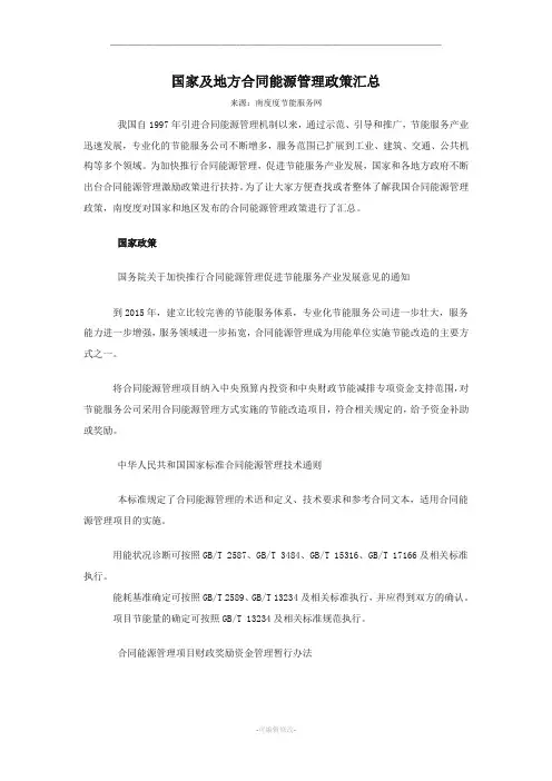 国家及地方合同能源管理政策汇总