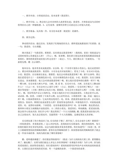 小班绘本故事《我爱你》