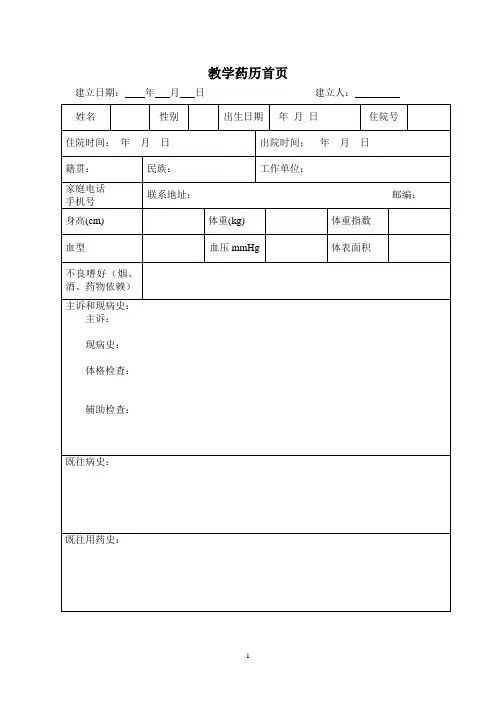 药历格式