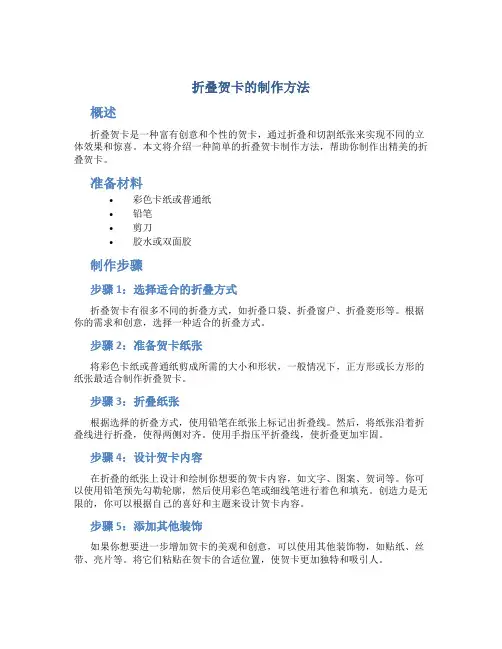 折叠贺卡的制作方法