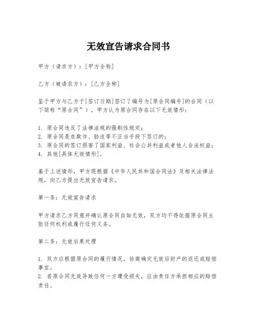 无效宣告请求合同书