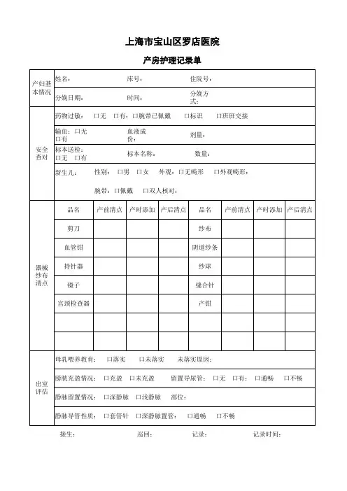 分娩护理记录单