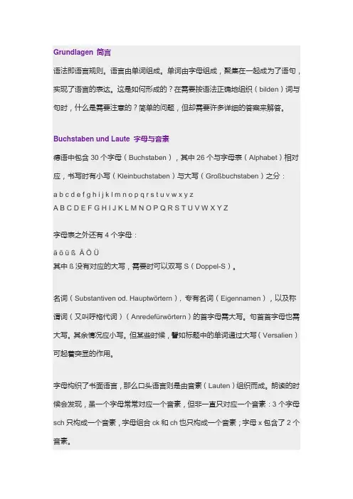 德语基础字母、音素、元音、辅音、音节、单词