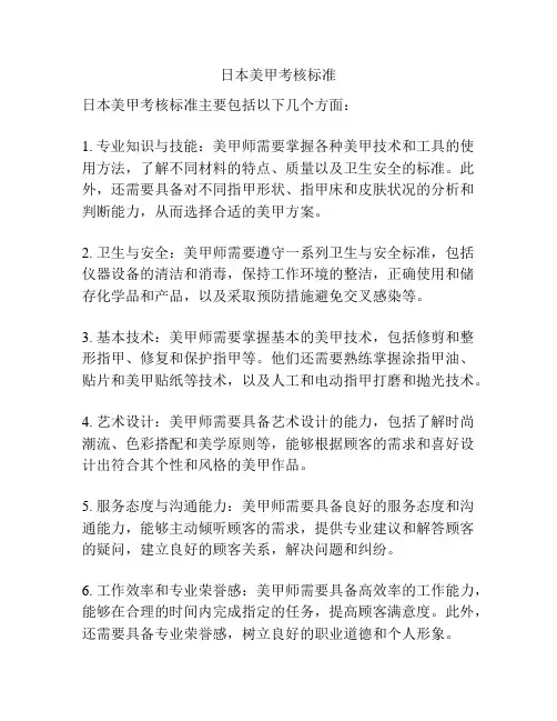 日本美甲考核标准
