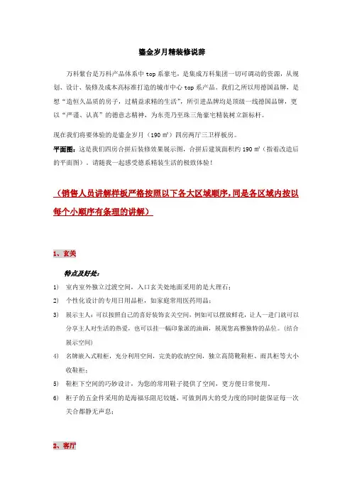 万科紫台-鎏金岁月精装修说辞