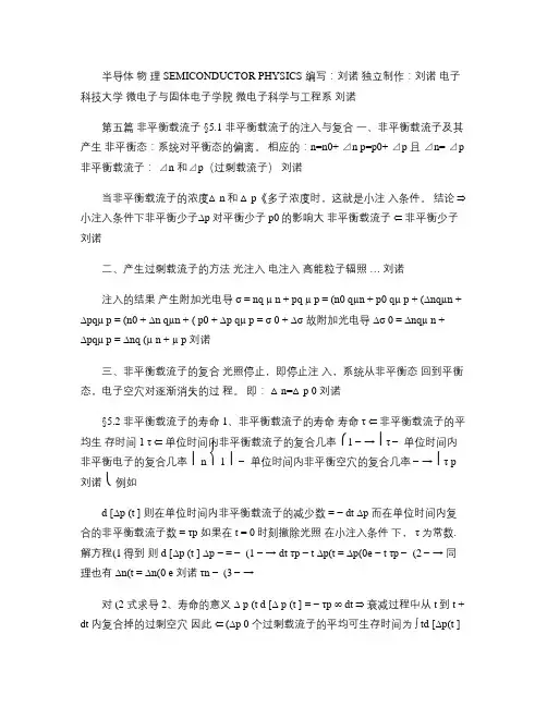 半导体物理第5章_图文(精)