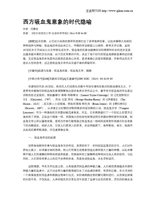 西方吸血鬼意象的时代隐喻
