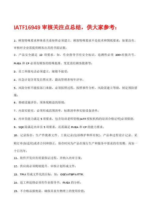 IATF16949审核关注点总结