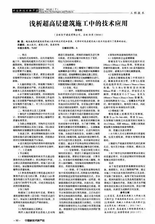 浅析超高层建筑施工中的技术应用