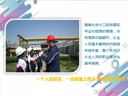 中职化学工艺概论第二版《化工生产人员的职业素养》课件