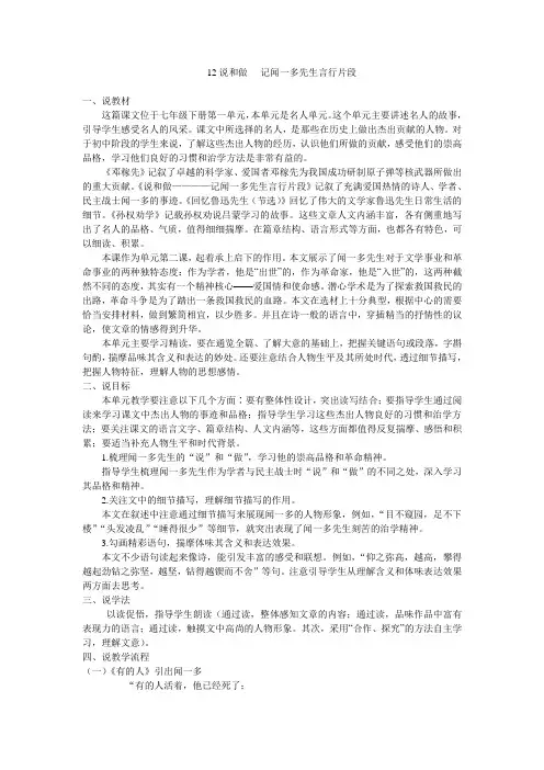第2课《说和做》说课稿+++2021-2022学年部编版语文七年级下册