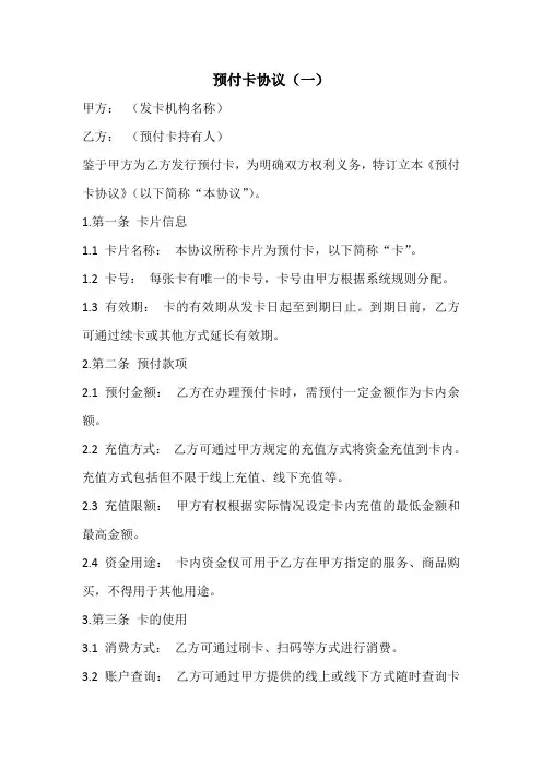 预付卡协议3份