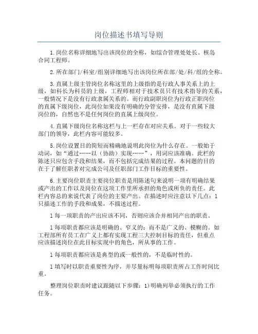 岗位描述书填写导则