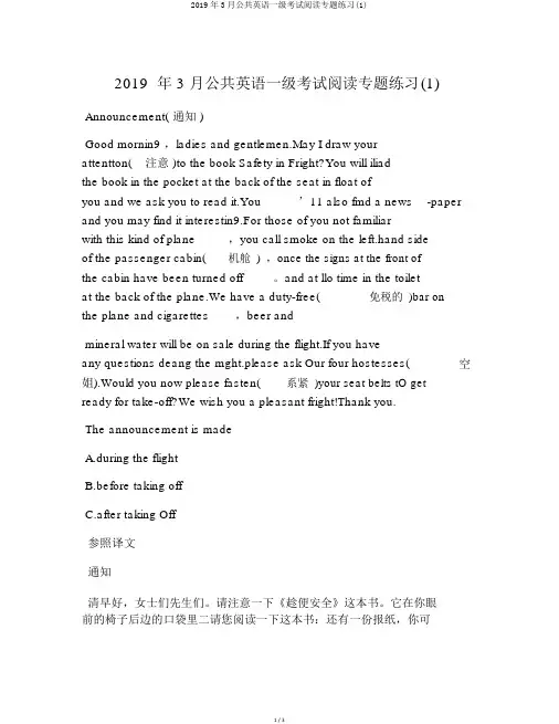 2019年3月公共英语一级考试阅读专题练习