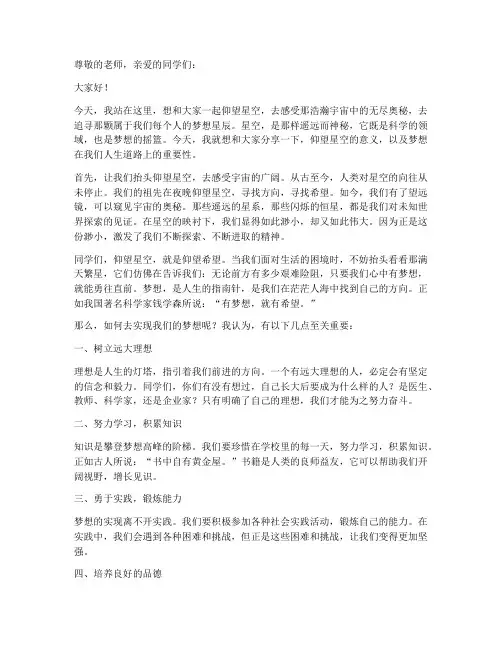 仰望星空演讲稿范文初中