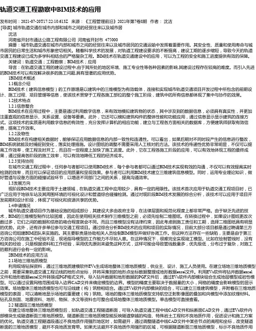 轨道交通工程勘察中BIM技术的应用