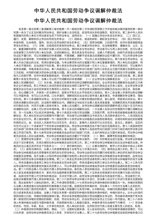 中华人民共和国劳动争议调解仲裁法