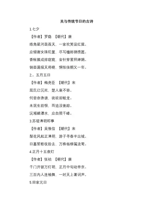 关与传统节日的古诗