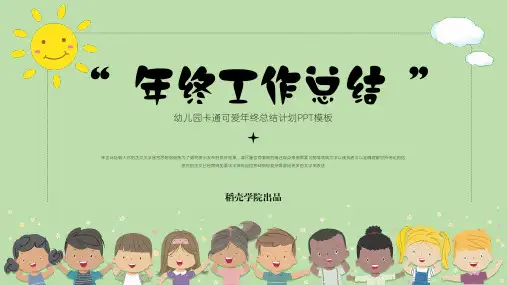 幼儿园卡通可爱年终总结计划PPT模板
