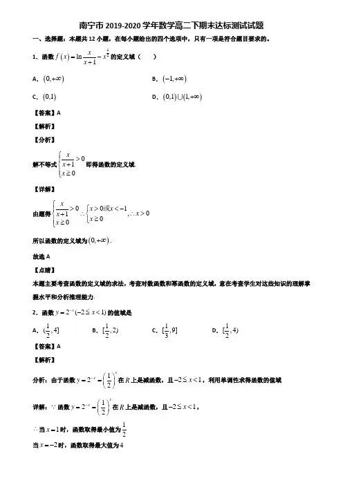 南宁市2019-2020学年数学高二下期末达标测试试题含解析