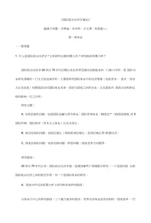 全球政治经济学期末复习资料.doc
