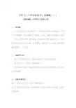 习作《二十年后回故乡》说课稿(三套)人教部编秋 五年上册