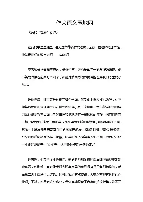 作文语文园地四