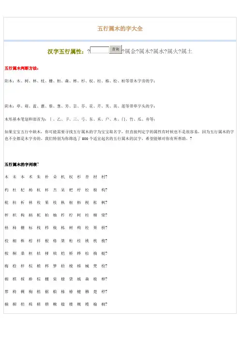 五行属木的字大全