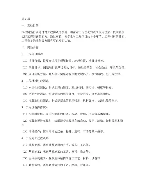 工程认知的实验报告(3篇)