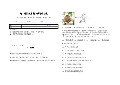 高二通用技术期中试卷带答案