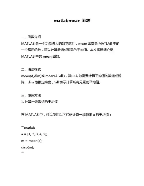matlabmean函数