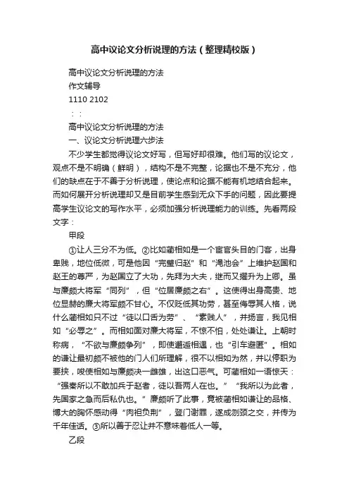 高中议论文分析说理的方法（整理精校版）