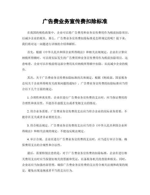 广告费业务宣传费扣除标准