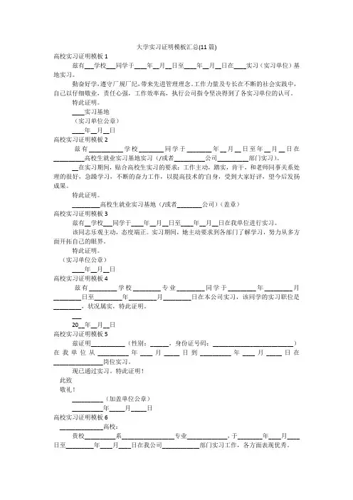 大学实习证明模板汇总(11篇)