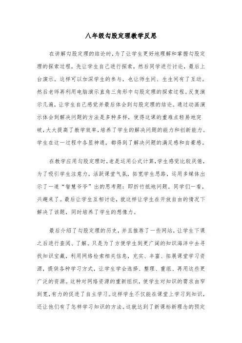 八年级勾股定理教学反思(四篇)