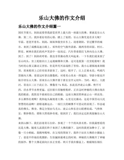 乐山大佛的作文介绍