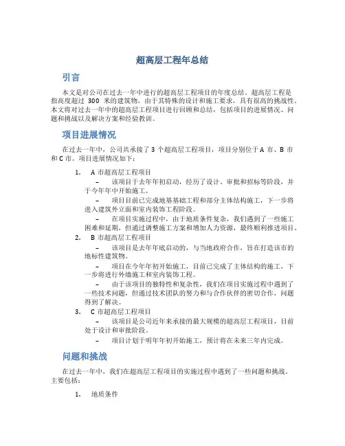 超高层工程年总结