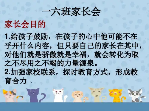 一六班班级介绍