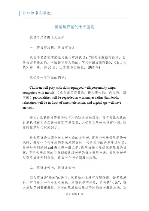 英语与汉语的十大区别